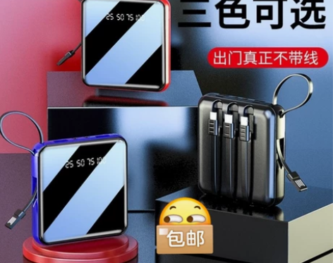 迷你自带线充电宝20000毫安大容量快充移...