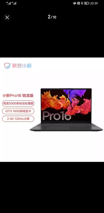 联想小新Pro16高性能游戏轻薄本 16英...