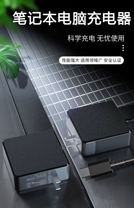 【智能充电】65W笔记本充电器适用华为小米...