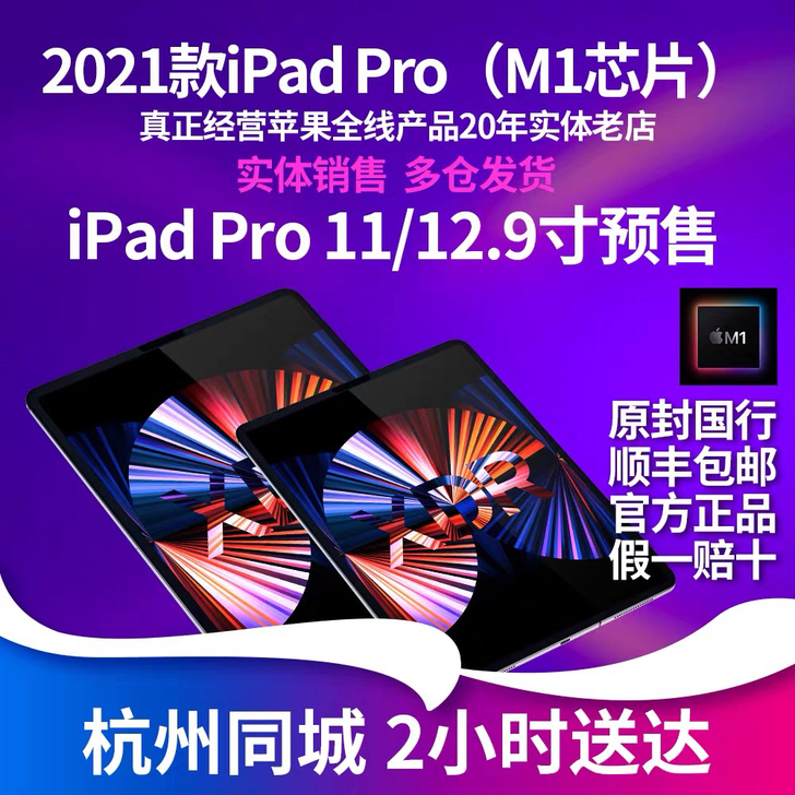现货国行Apple全新2021款12.9英...
