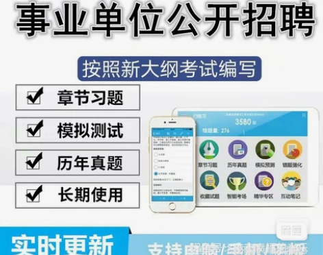 2022事业单位公开招聘考试刷题软件公共基...