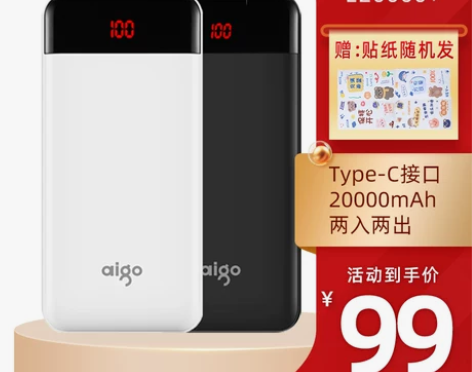 【狂欢价】爱国者充电宝20000毫安超薄小...