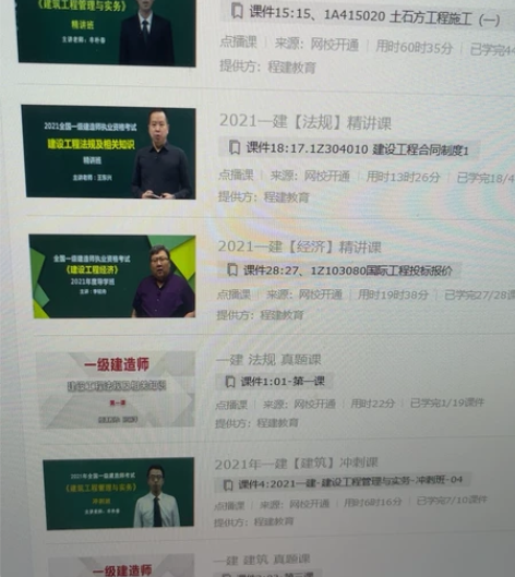 本人去年购买的程建教育一级建造师（建筑）的...