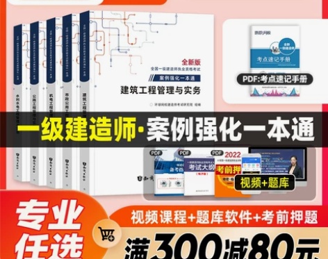 教材一级建造师环球网校2022年一级考试配...