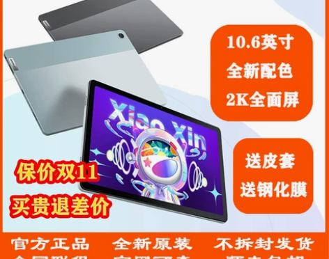 联想平板小新 Lenovo/ PadPro