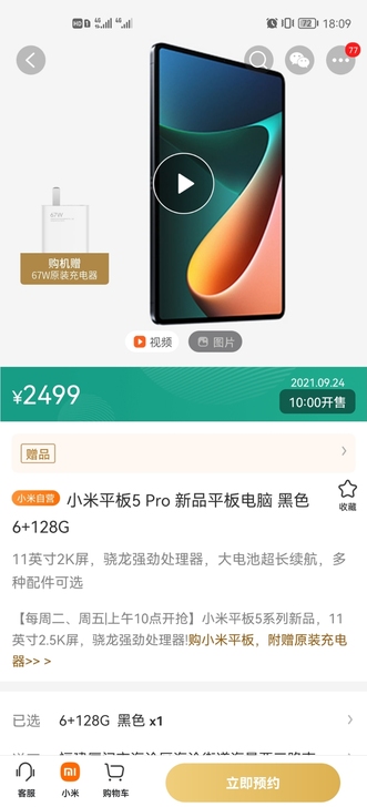 小米平板5pro6+128G黑