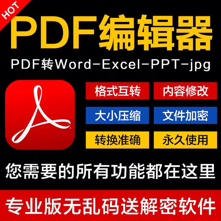 pdf转word ppt excel jp...