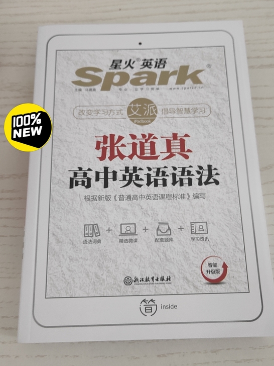 张道真  高中英语语法