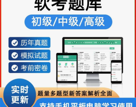 金考典2022年计算机软考题库初级高级中级...