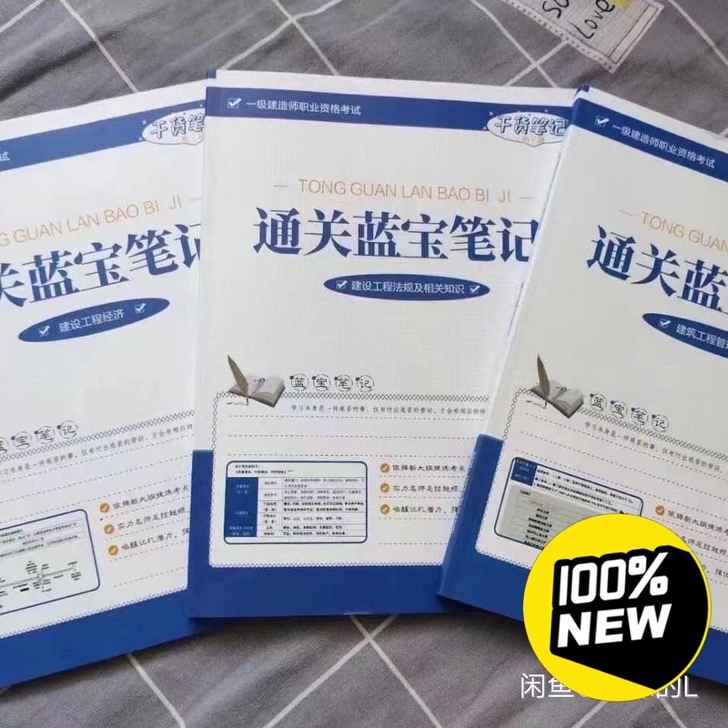 2021最新版一建通关蓝宝笔记2021一建...