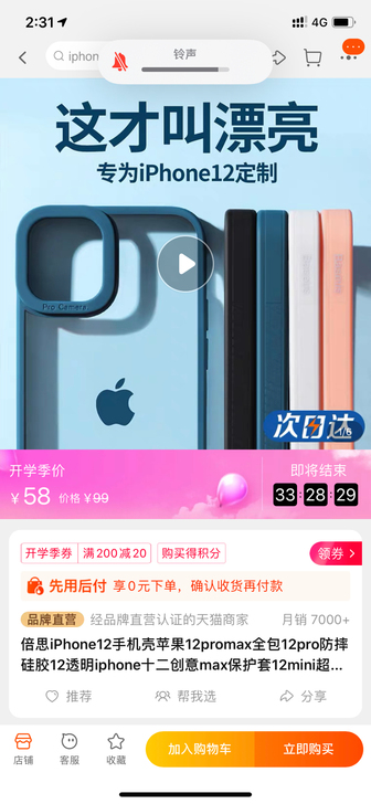 倍思iPhone12手机壳苹果12prom...