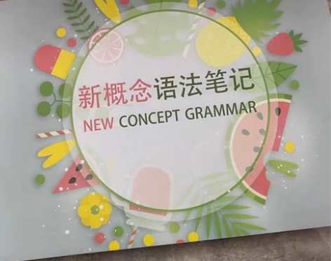 【全新包邮】重磅推荐！新概念学习神器手绘语...