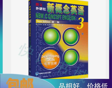 二手正版 新概念英语3 第三册英亚历山大何...