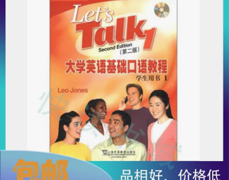 大学英语基础口语教程第二2版学生用书1琼斯...