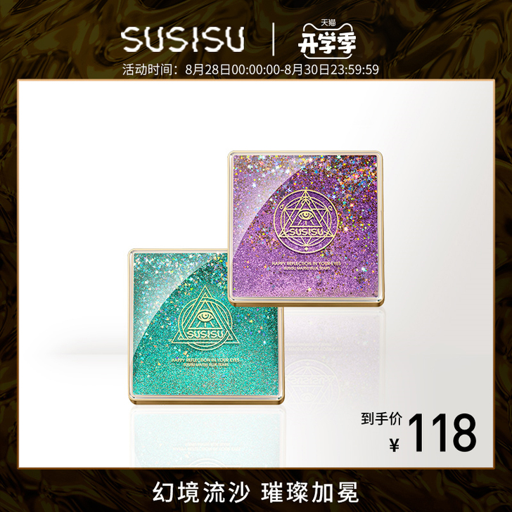 SUSISU/苏西苏 眼影 两个都有，一个...