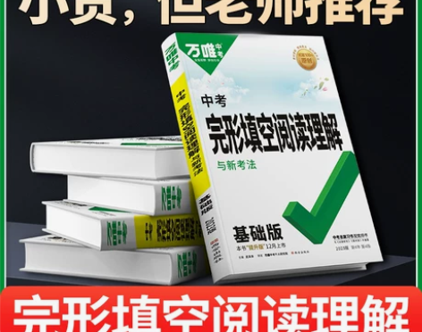 英语完形填空 英语语法789年级任选202...