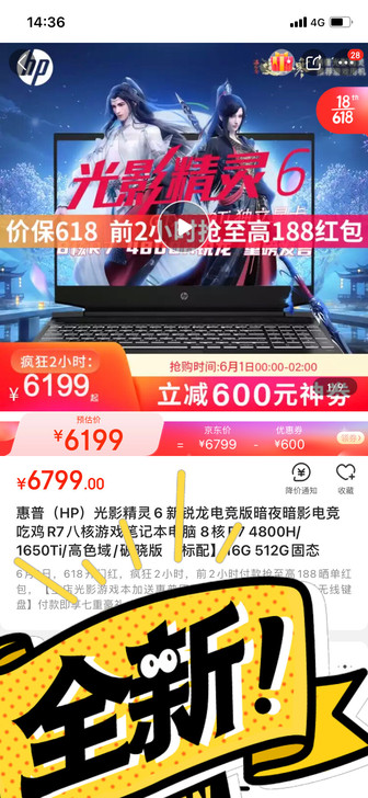惠普(HP)光影精灵6 新锐龙电竞版暗夜暗...