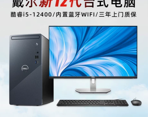 新12代戴尔 品牌台式机成就3910专业设...
