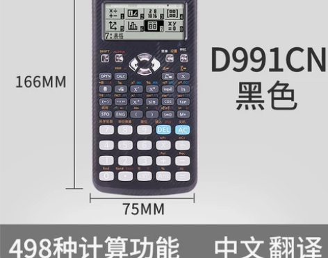 得力D991CN X会计考试 CPA函数科...