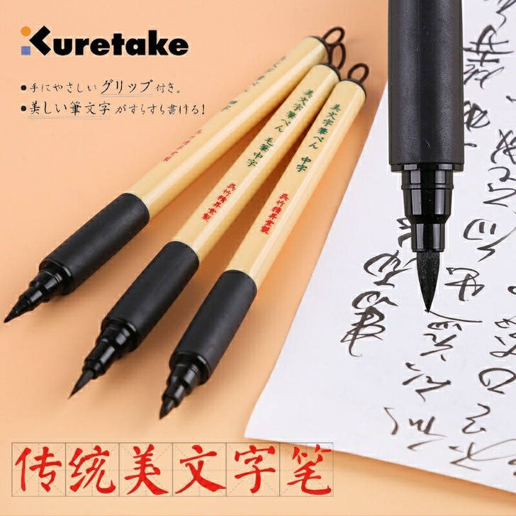 日本进口kuretake吴竹美文字笔科学毛...