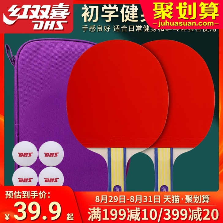DHS/红双喜 乒乓球成品拍