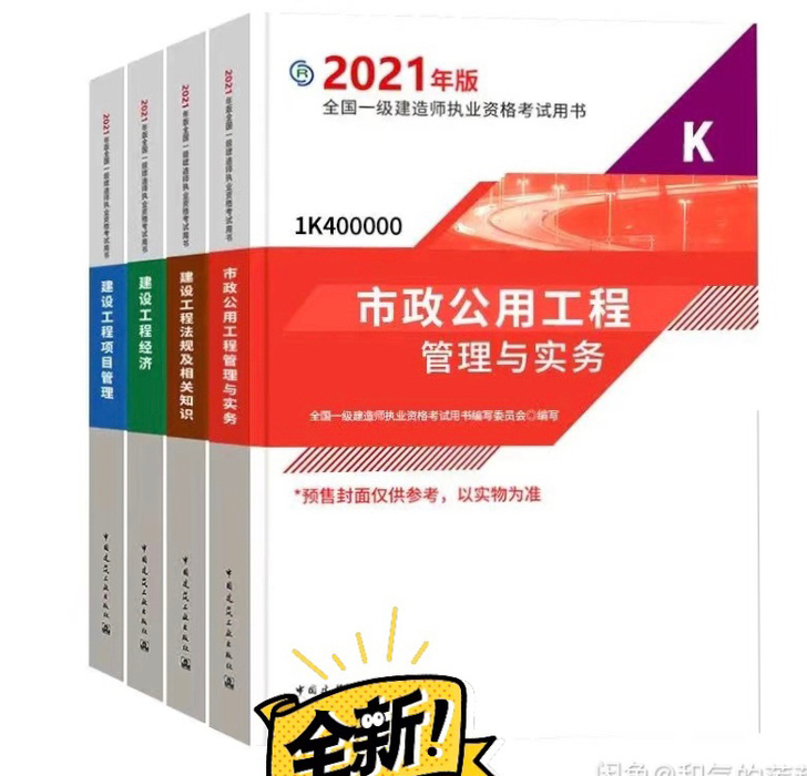 现货2021一级建造师最新版教材