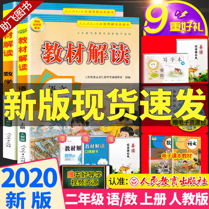 部编版2020新版教材解读语文数学二年级上...