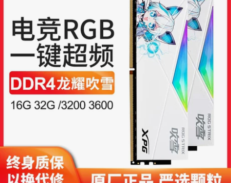威刚电脑内存 电脑内存XPG龙耀D50 3...