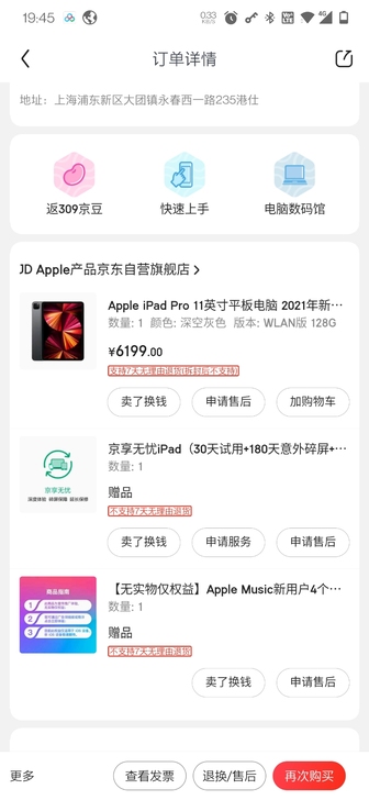 ipad2021年新款的，用不着卖了，最好...