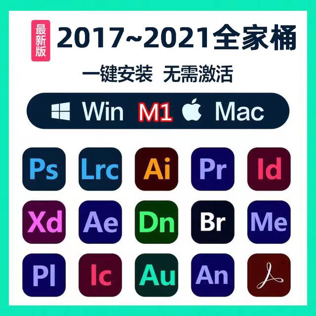 ps软件中文版安装包AI/AE/PR/LR...