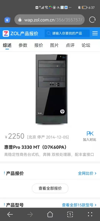 出售惠普pro 3330 MT主机，高稳定...