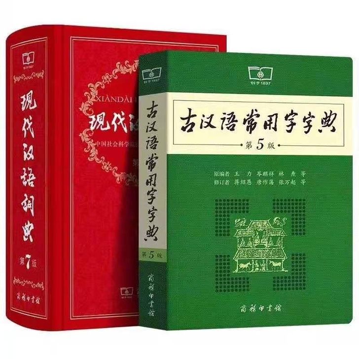 现代汉语词典第7版古汉语常用字典第5版小学...