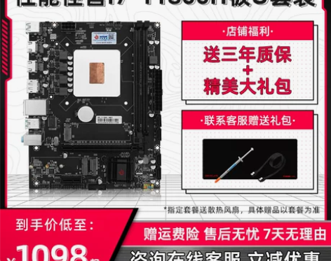 电脑主板 主板HSGM火神i7-11800...
