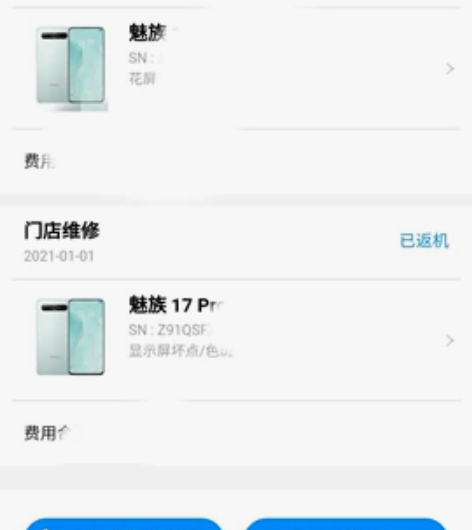 魅族17p 12+256 全原，正常使用！...