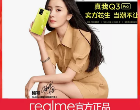 品牌realme 真我Q3 Pro 处理器...