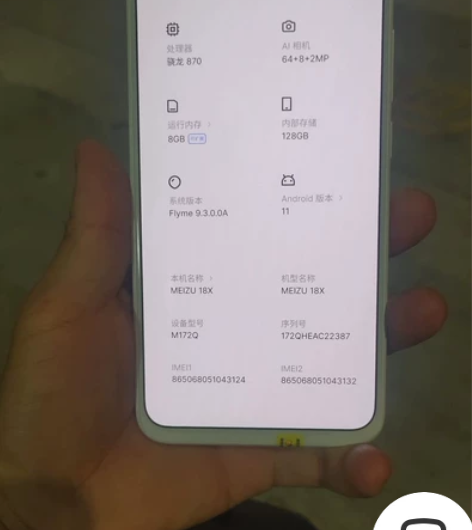 魅族18x 屏幕一点点 裂痕如图2 送手机...
