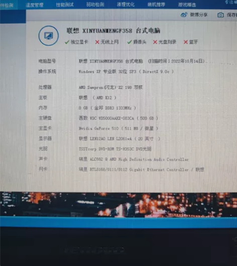 联想台式机358 感兴趣的话点“我想要”和...