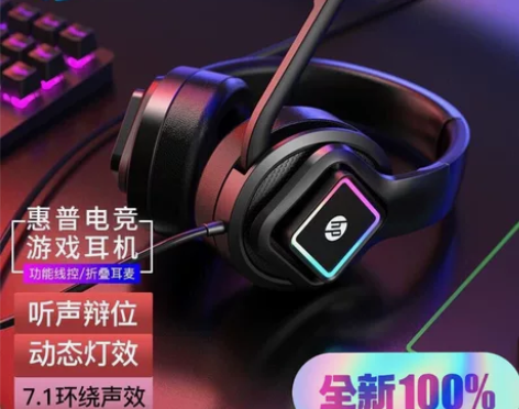惠普(HP)全新未拆封 游戏耳机头戴式电竞...