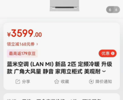 蓝米空调 (LAN MI) 新品 2匹 定...