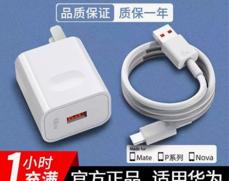（适用于华为系列快充手机）全新闲置66W超...