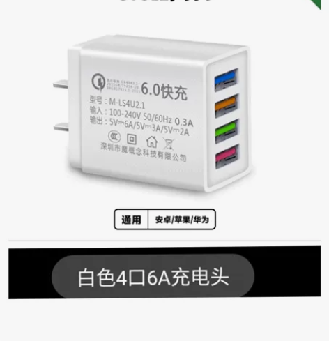 全新正品 小米6a充电头快充通用四口多功能...