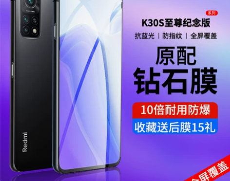 适用于红米k30s至尊纪念版钢化膜5G抗