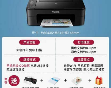 佳能3380彩色A4打印机家用小型手机无线...