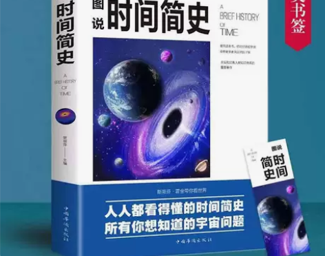 【全新正版】图说时间简史 青少年科普读物 ...