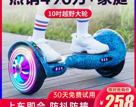 超盛 自平衡电动车，加五十块钱送卡丁车架子...