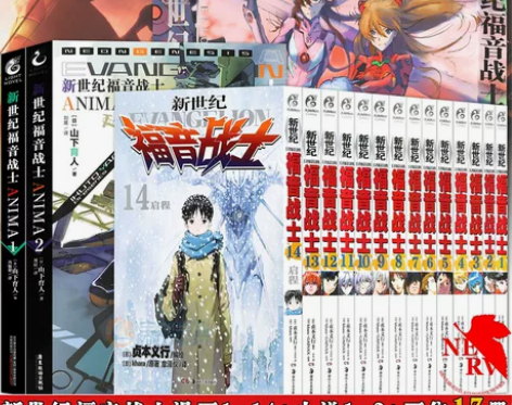 现货新世纪福音战士漫画全套1-14+画集+...