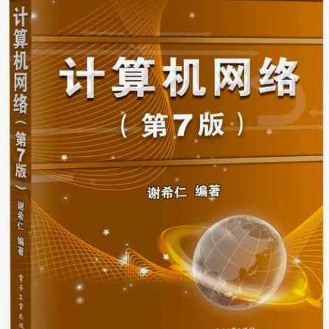 计算机网络（第7版） ☆关于书籍品相：我们...