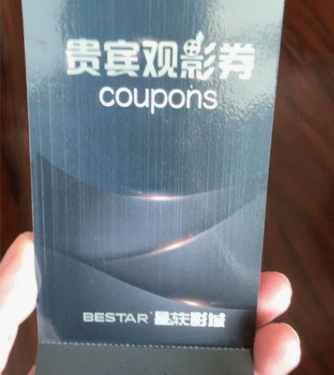 星轶影城电影票仅限湖州吾悦用# 4张有效期...