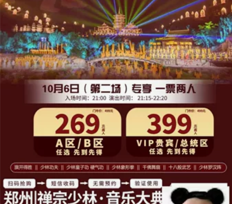 音乐大典国庆特惠 一票进2人,数量有限,先...