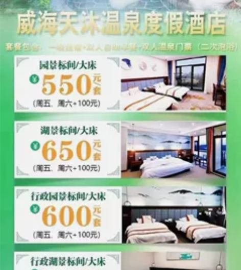 山东威海五星天沐温泉2人自驾套票 含双人早...